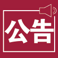天津市金橋焊材科技有限公司高端焊材智能制造工廠建設一期項目公告信息